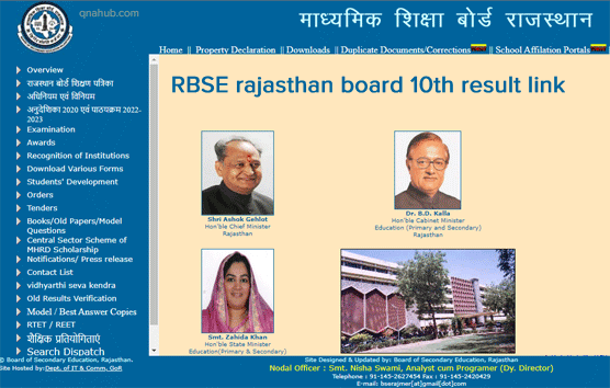 rajasthan-board-10th-result-website-link