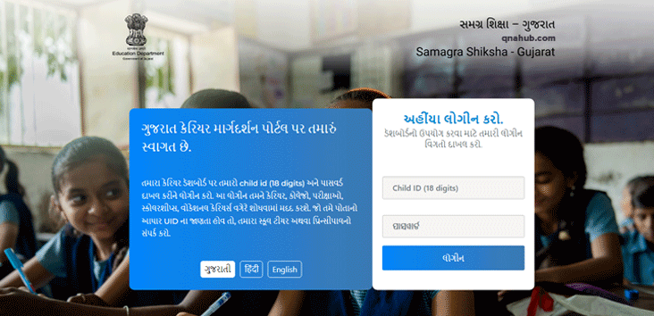 how-to-login-on-gujarat-career-portal