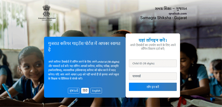 what-is-gujarat-career-portal
