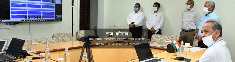 what-is-raj-kaushal-yojana-portal