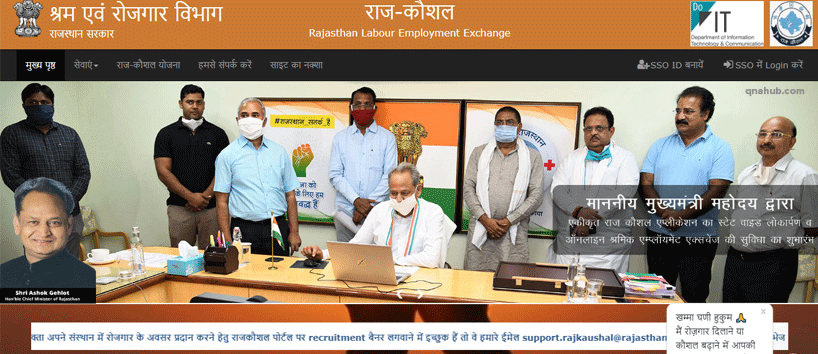 raj-kaushal-yojana-official-website